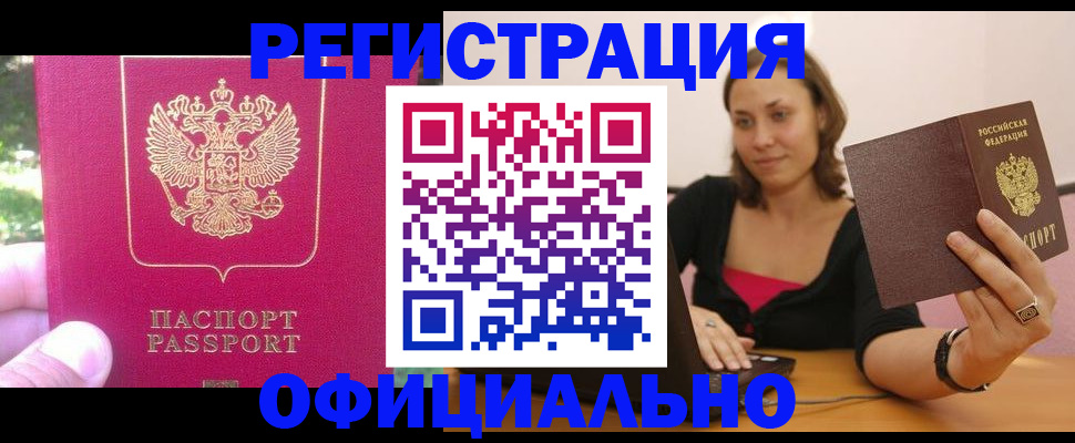 прописка для работы в Приморском крае