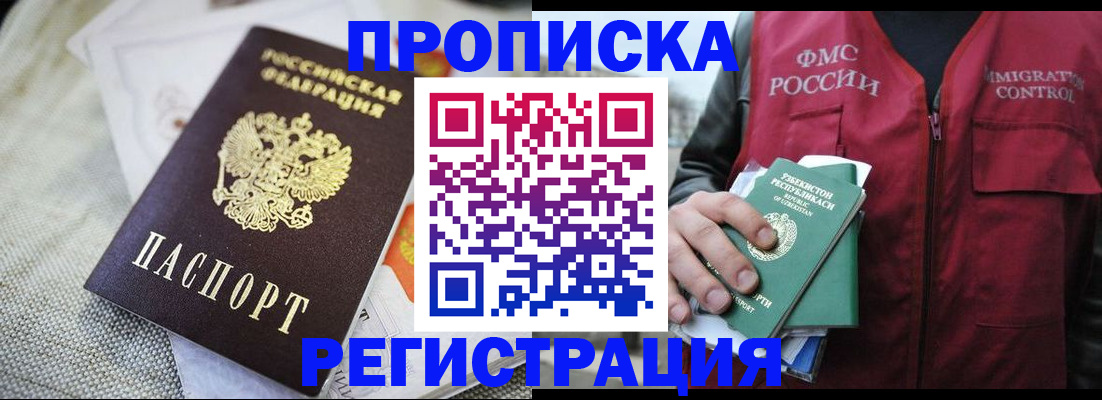 прописка поиск в Приморском крае